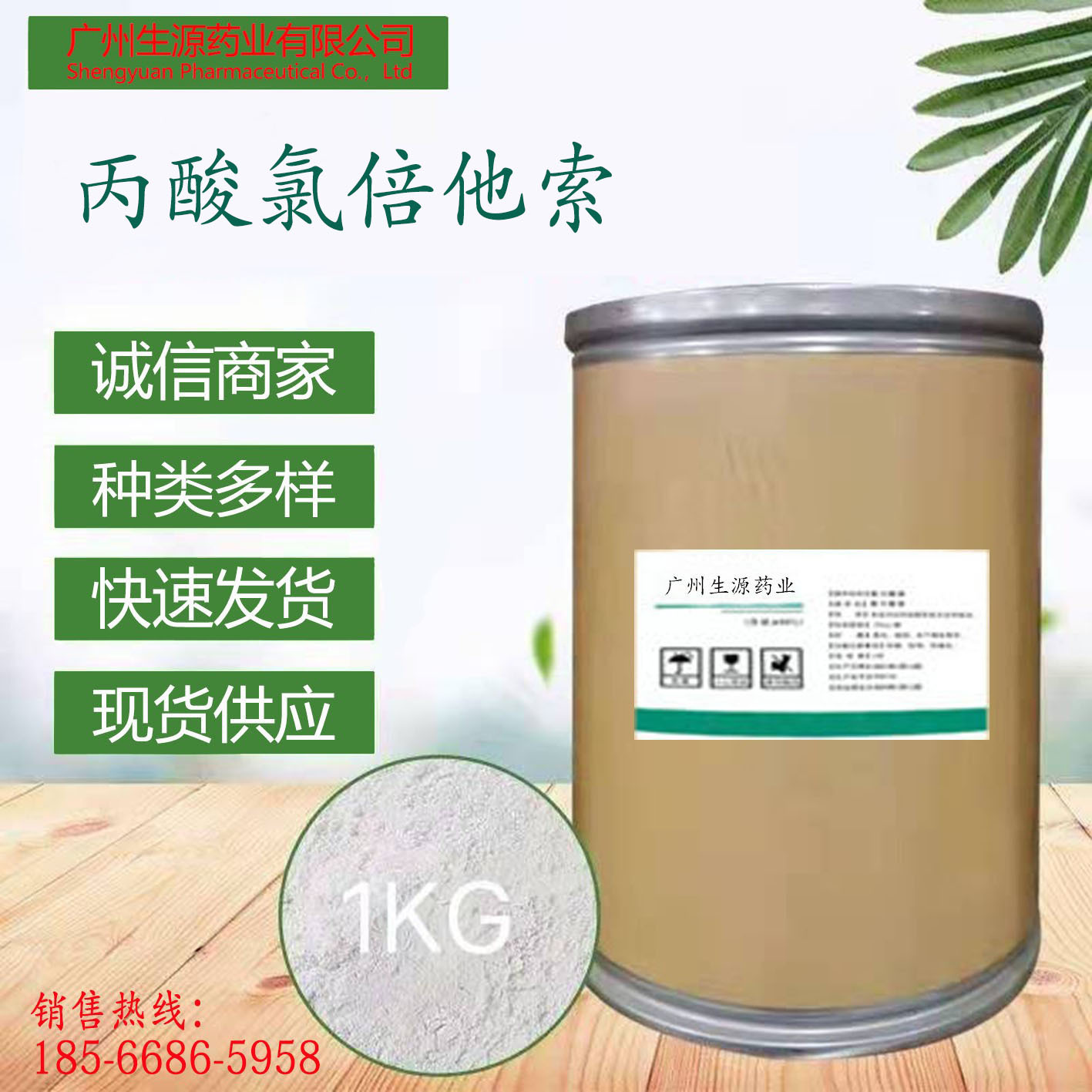 丙酸氯倍他索 现货供应99%含量cas：25122-46-7 丙酸氯倍他索