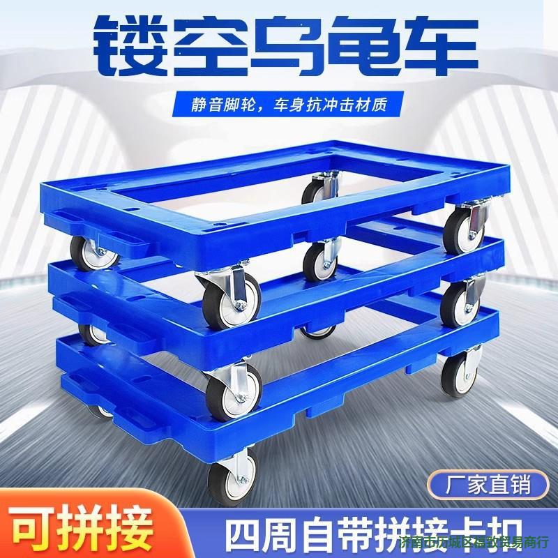 四轮小箱拼接手推车镂空塑料周转箱移动工具车小推车可凹槽车乌龟