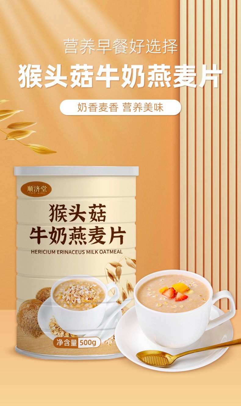 Hericium Mushroom Oatmeal Drink Mix 500g Sugar Free Breakfast Meal Replacement Powder overview