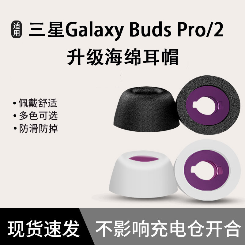 Suitable for Samsung Galaxy Buds Pro Memory Foam Cover Bluetooth Headphone Cover Earplugs Samsung Pro2 Ear Cap