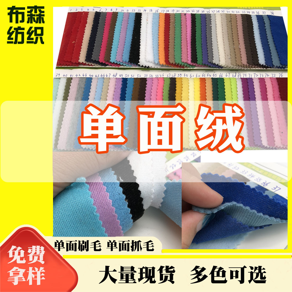 单面抓毛布 单面刷毛布 双面刷毛布 服装保暖打底布料 玩具包装布
