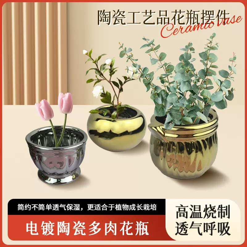 北欧创意电镀陶瓷多肉花瓶家居摆设绿植盆栽球形花器迷你花盆装饰