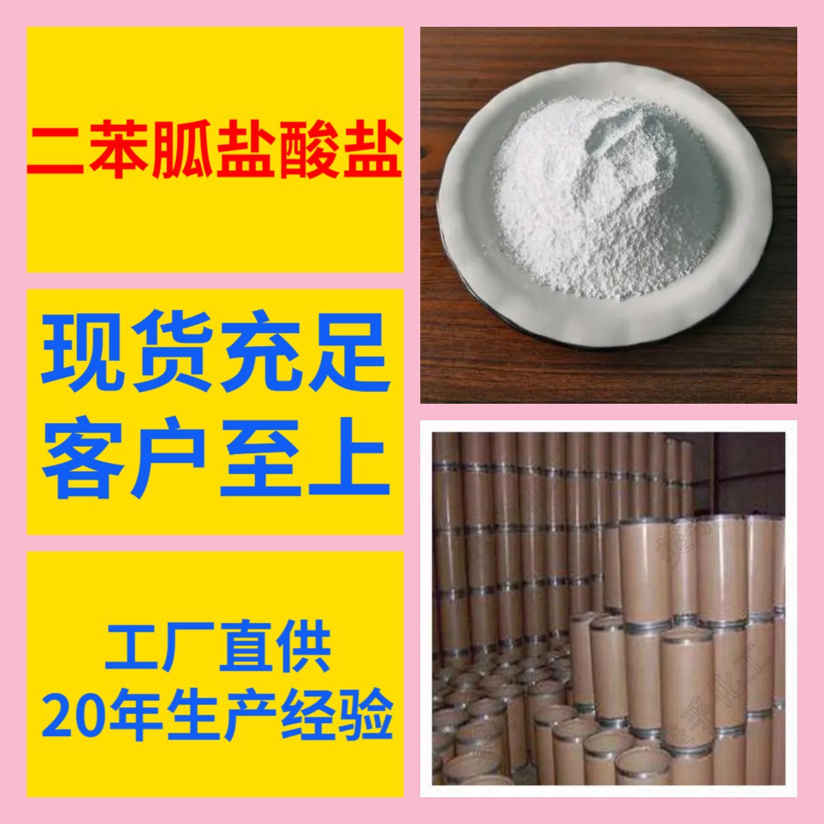 二苯胍盐酸盐 全国发货诚信经营基地直供24小时服务山东江苏上海