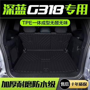 Changan Dark Blue G318 üçün xüsusi TPE baqaj matı