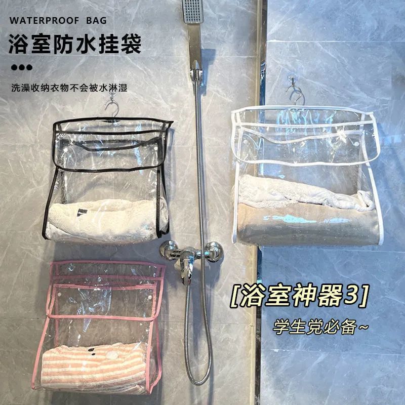 浴室洗澡防水挂袋神器宿舍卫生间换洗衣服收纳袋墙式手机衣物收纳|undefined