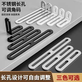 90度直角固定器长孔双头活动可调节L型层板活动角铁码不锈钢角码