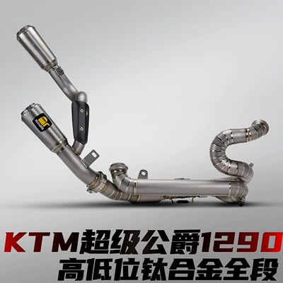 Super Duke1290 20-24 model: Motorcycle exhaust pipe - ktm-super-duke1290-titanium-alloy-full-exhaust-system-dual-outlet-for-high-and-low-positions-small-decorative-cap