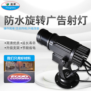 Rotating High-Definition Store Ground Sign Pattern Gobo Light Outdoor Rainproof Projection Light Logo Advertising Light