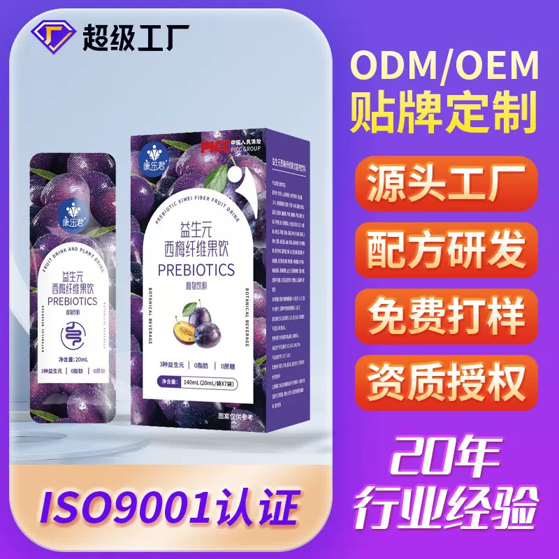 益生元西梅汁膳食纤维果蔬酵素饮品直播爆款浓缩果汁OEM贴牌定制