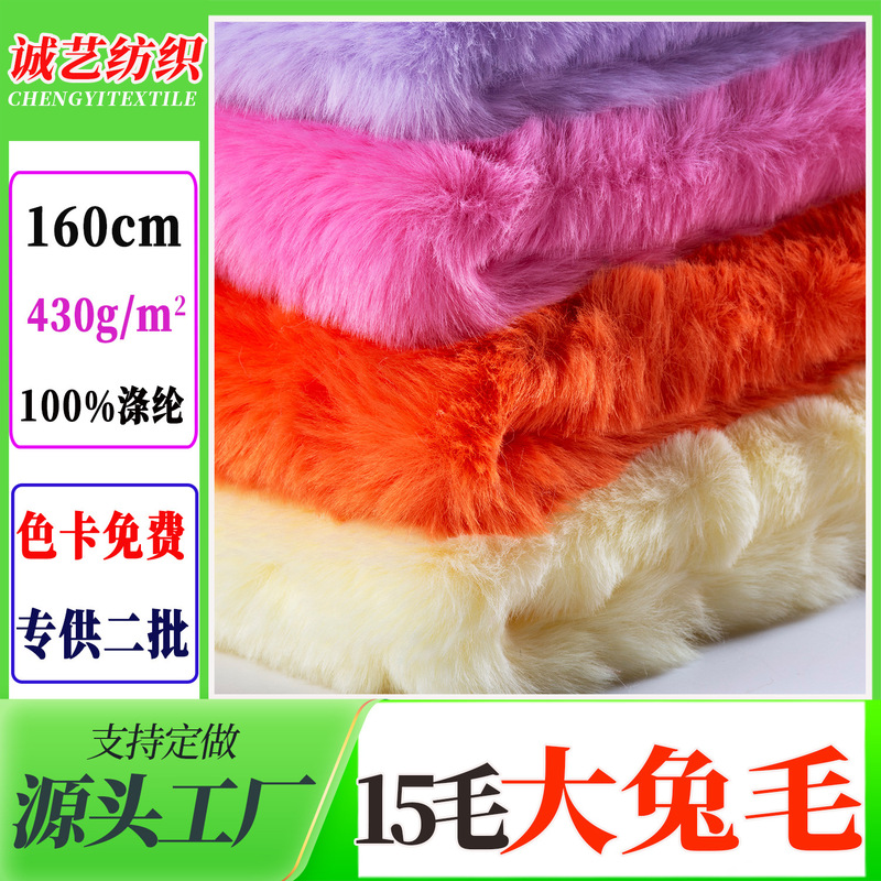 In-Stock 15mm Large Rabbit Plush Fabric Snow Rabbit Bag Clothing Toy Fabric Long Plush Premium Large Rabbit Fur