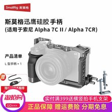 �m��A7C II/A7CR�û\���Csony a7c2��չ���׼��װ����