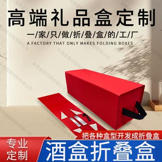 定制高档红酒盒折叠礼盒一片式包装礼品盒外贸纸礼盒源头厂家定做