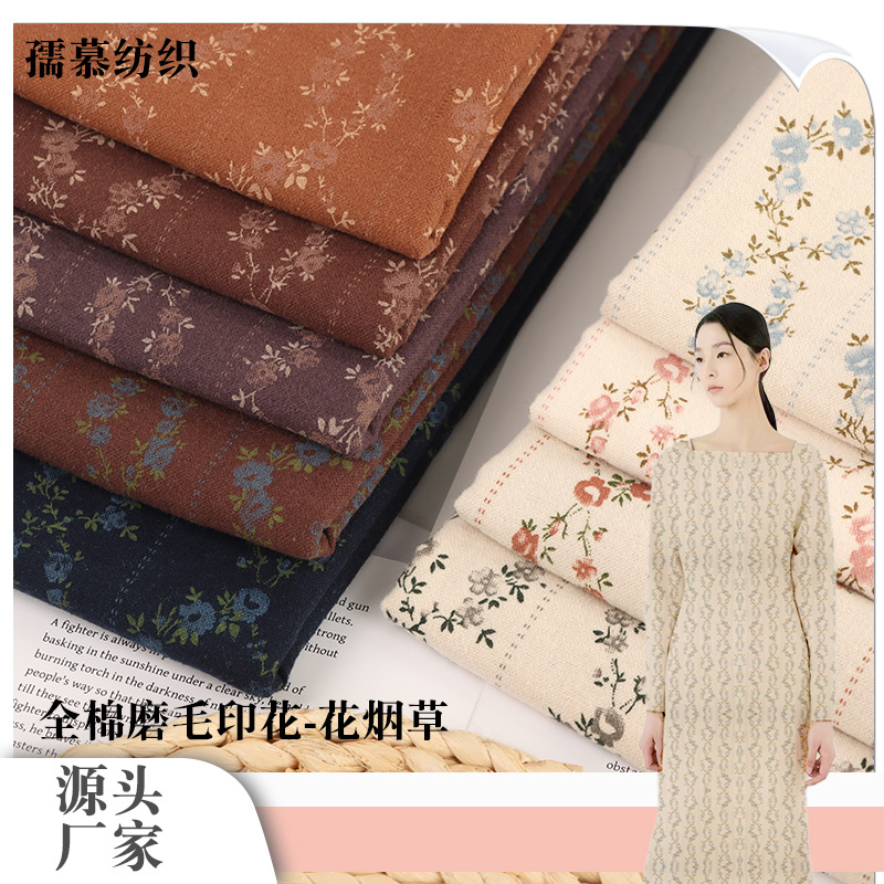 现货花烟草全棉印花面料 水浆印碎花布 秋冬连衣裙童装布料