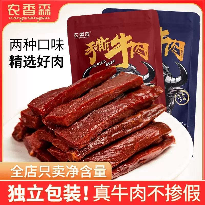 牛肉干风干手撕牛肉厂家景区特产展会零食风干牛肉脯休闲食品散装