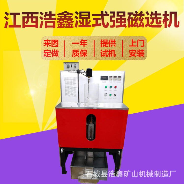 CSQ50*70型实验室强磁选机 湿法矿石检测设备 0~23000高斯磁选机