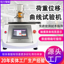 全自动键盘按键荷重位移曲线试验机触控式按键开关荷重曲线测试仪