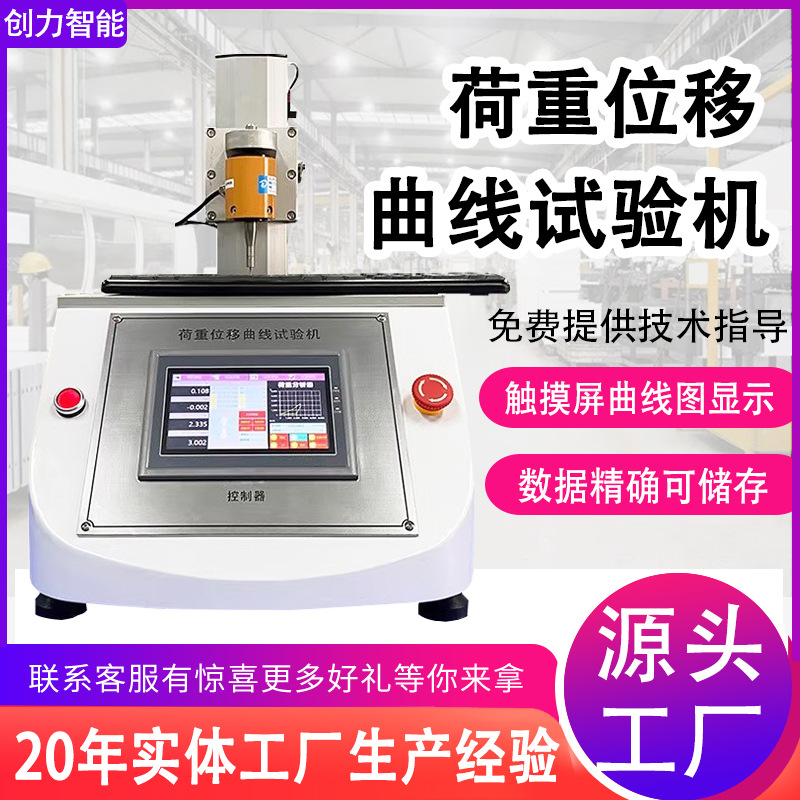 全自动键盘按键荷重位移曲线试验机触控式按键开关荷重曲线测试仪