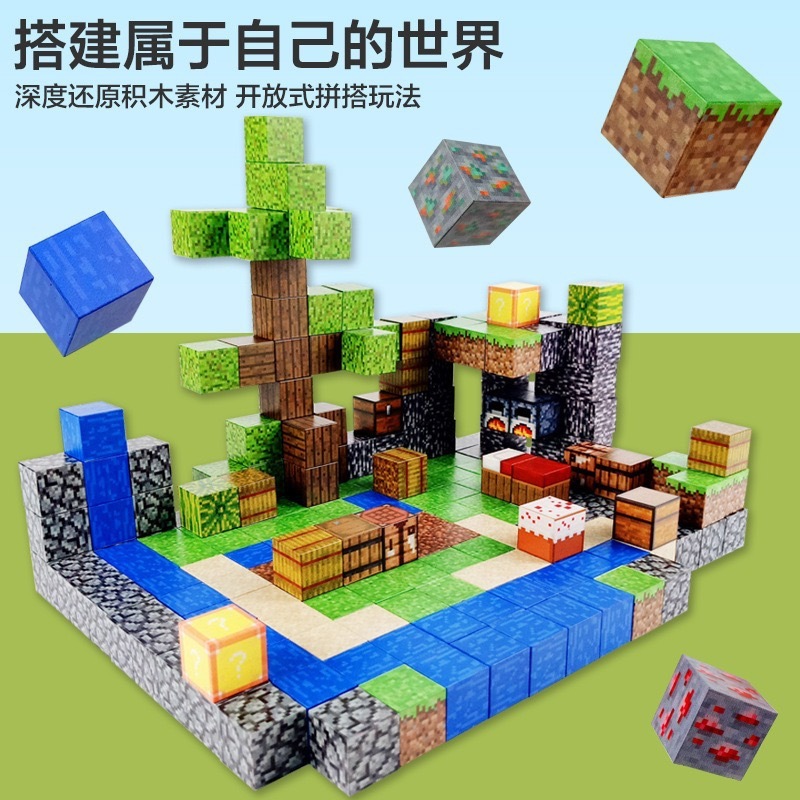 我的磁力世界方块拼图DIY拼搭磁性玩具构建迷你儿童磁吸积木厂家|undefined