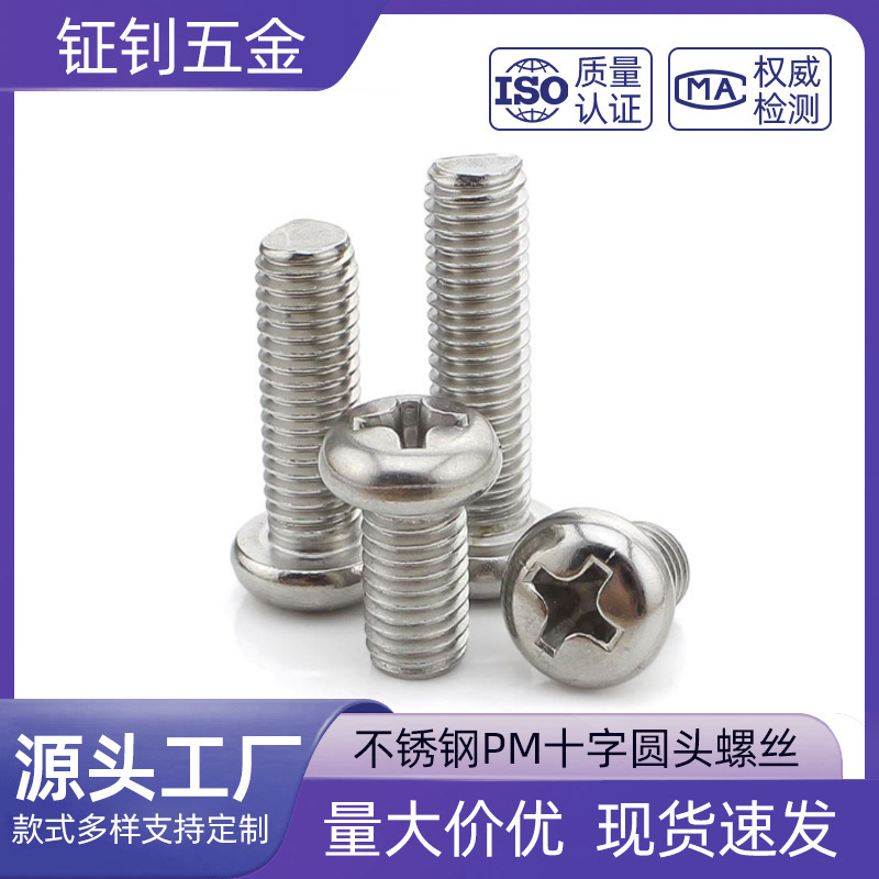Stainless Steel Pm Cross Round Head Screws Pan Head Machine Thread M2/M2.5/M3/M4/M5/M6 Digital Small Screws Stainless Steel Pm Cross Round Head Screws Pan Head Machine Thread M2/M2.5/M3/M4/M5/M6 Digital Small Screws