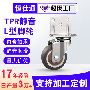 Cross-border 1 inch 1.25 inch 1.5 inch 2 inch L-type silent universal wheel side right angle caster table and chair crib wheel