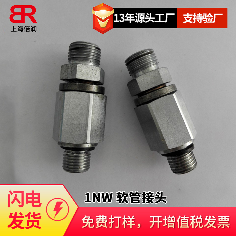 供应1NW  美制 直通 转接头