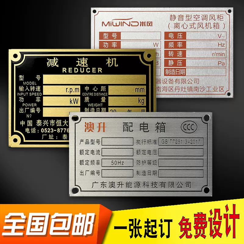 不锈钢铭牌腐蚀金属标牌定做机械设备冲压铝铭牌蚀刻标识牌定制