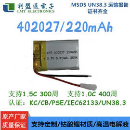 402027 220mAh LMT有认证聚合物锂电池 数码产品 电动玩具充电电
