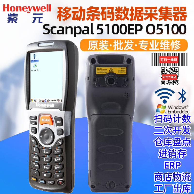 Honeywell霍尼韦尔Scanpal 5100EP O5100移动数据终端条码采集器