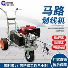 信道路冷喷划线机塑胶跑道划线车车位油漆画线机马路划线垒麦太保