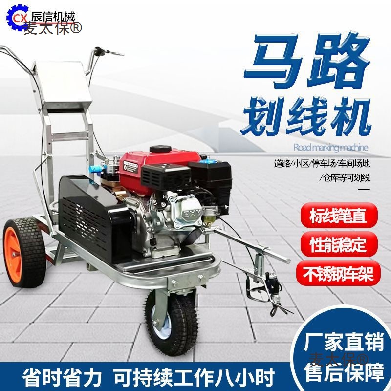 信道路冷喷划线机塑胶跑道划线车车位油漆画线机马路划线垒麦太保