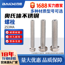 �W���w���P�253MA����������˨F45��ĸS30815��ñ�ݽz1.4835����