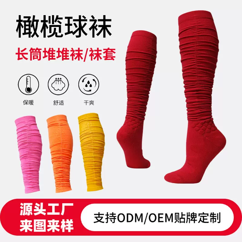 跨境长筒美式橄榄球袜毛巾底防滑护小腿堆堆袜足球运动堆叠褶皱袜