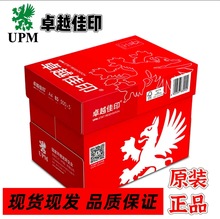 UPM׿Խ��ӡ�k��a4��ӡ���p���ӡ��85g�Ӻ�߰״�ӡ�����M�_Ʊ