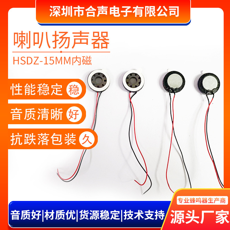15mmプラスチックスピーカー円形内磁気帯線8欧0.5W 1W音声玩具ミニセキュリティスピーカー|undefined