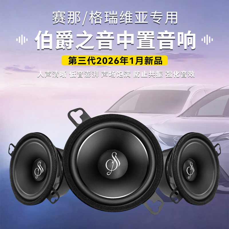 Suitable for Toyota Sienna Center-Mounted Speakers, Sienna Grevia Mid-High-Range Speakers, Earl's Sound Special Car-Specific Audio System Suitable for Toyota Sienna Center-Mounted Speakers, Sienna Grevia Mid-High-Range Speakers, Earl's Sound Special Car-Specific Audio System