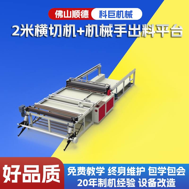 2.5米横切机纸温州高速电脑裁型纸片卷筒裁切机复合精密