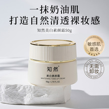 美白素颜霜隔离遮瑕水润保湿裸妆前乳自然清透不假白敏感肌懒人霜