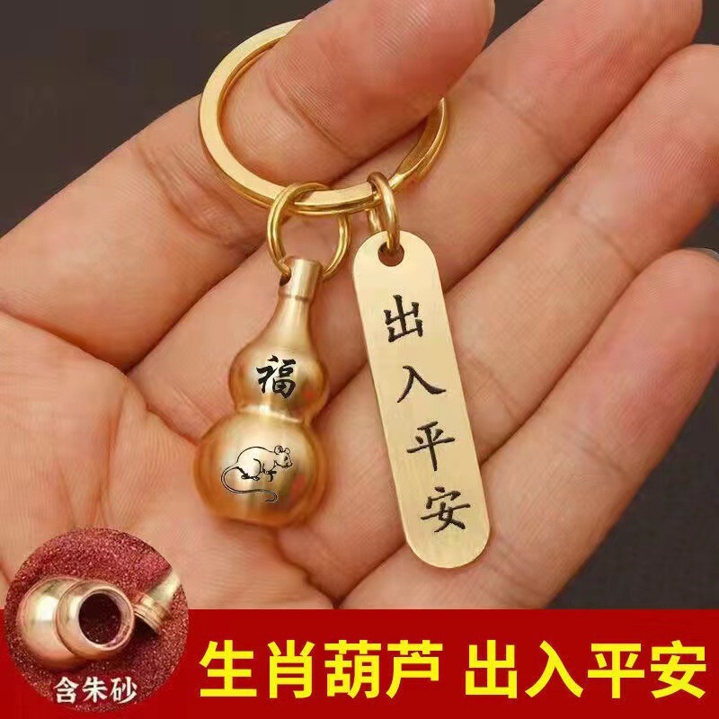 Brass cinnabar hollow hoist transfer key chain out of peace car pendant creative zodiac key chain for men and women