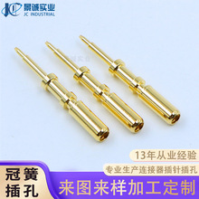 定制冠簧插针铜针航空连接器插孔黄铜镀金电源信号针冠簧公母端子