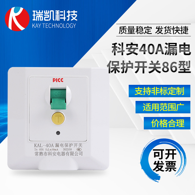 Ke'an 86 40A Leakage Protection Switch Household Cabinet Air Conditioning Water Heater Anti-electric Shock Leakage Protection Circuit Breaker Ke'an 86 40A Leakage Protection Switch Household Cabinet Air Conditioning Water Heater Anti-electric Shock Leakage Protection Circuit Breaker