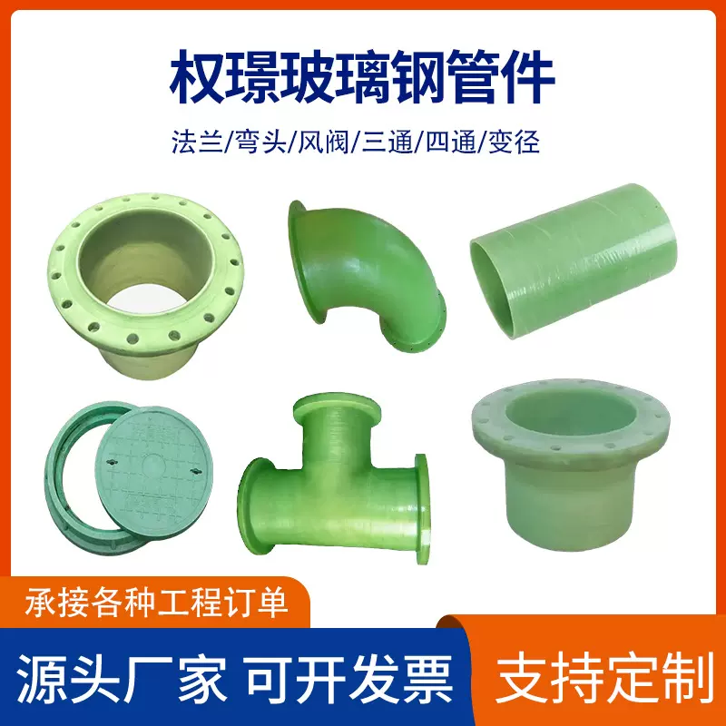 玻璃钢管道连接件 法兰弯头变径三通四通蝶阀 玻璃钢管道管件