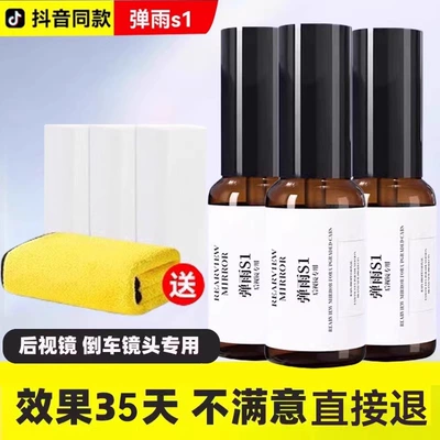 drive bomb rain S1 rearview mirror glass: Automotive glass defogging agent - qingyu-s1-three-bottles-comes-with-cleaning-set