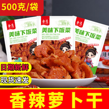 香辣木瓜丝萝卜干丁字块酱香芥菜袋装黑金丝酱菜下饭酱菜开胃小菜