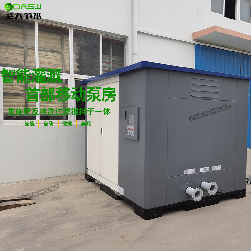 圣大節水智能灌溉移動首部泵房價格17864474793