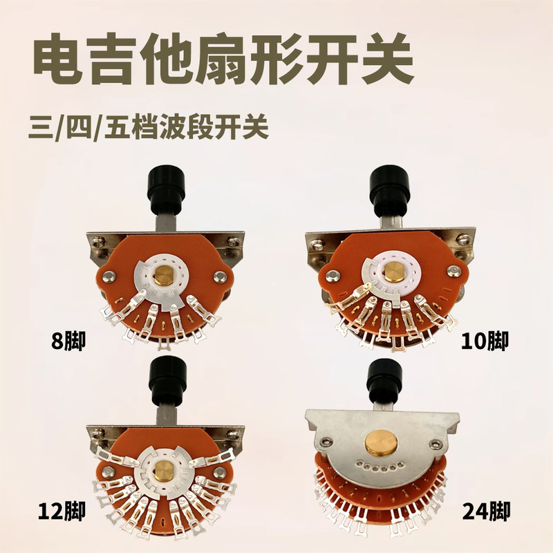 STSQ electric guitar switch three gear four gear five gear fan tone gear switch