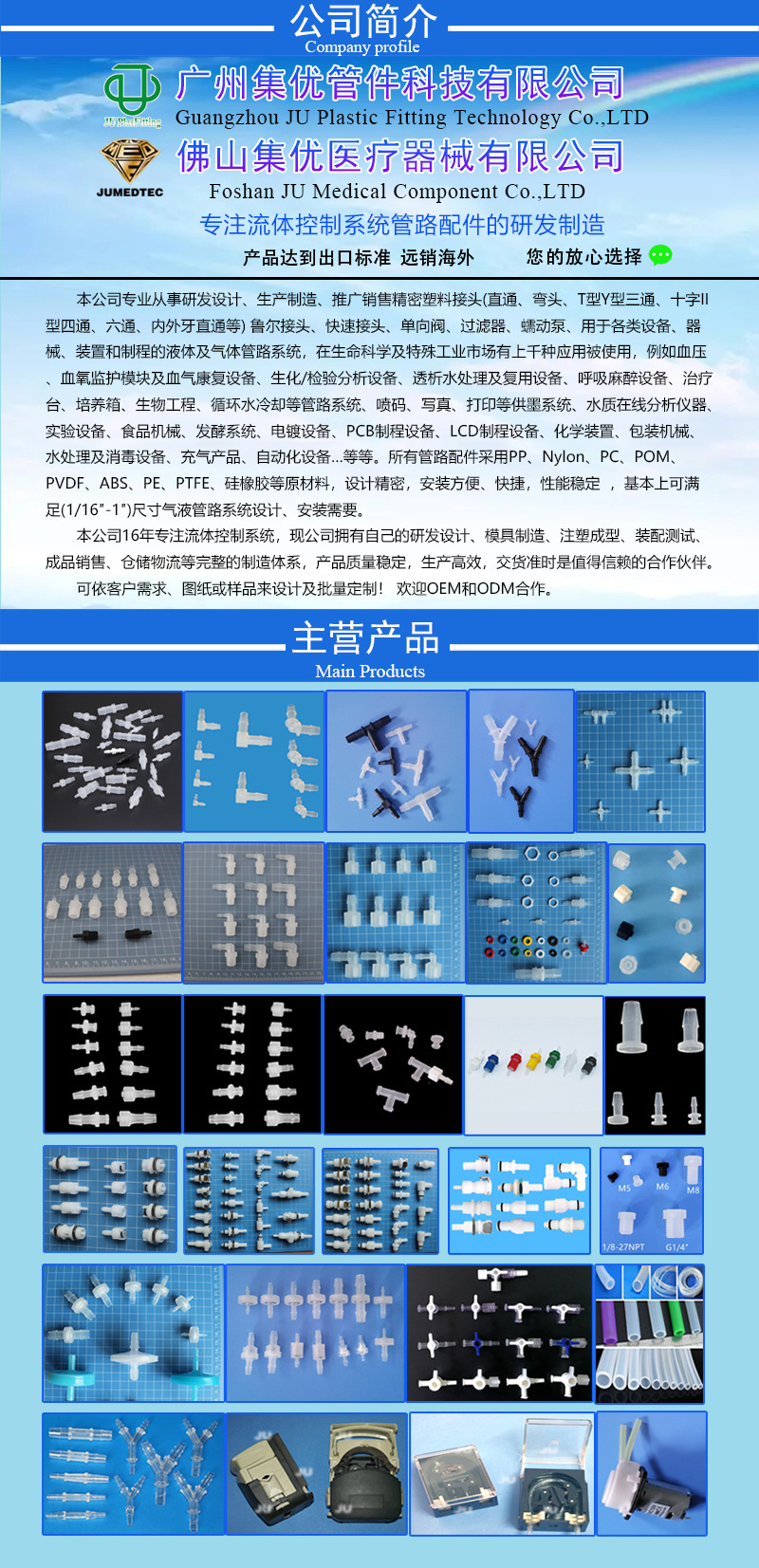 广州集优-佛山集优公司简介25050704