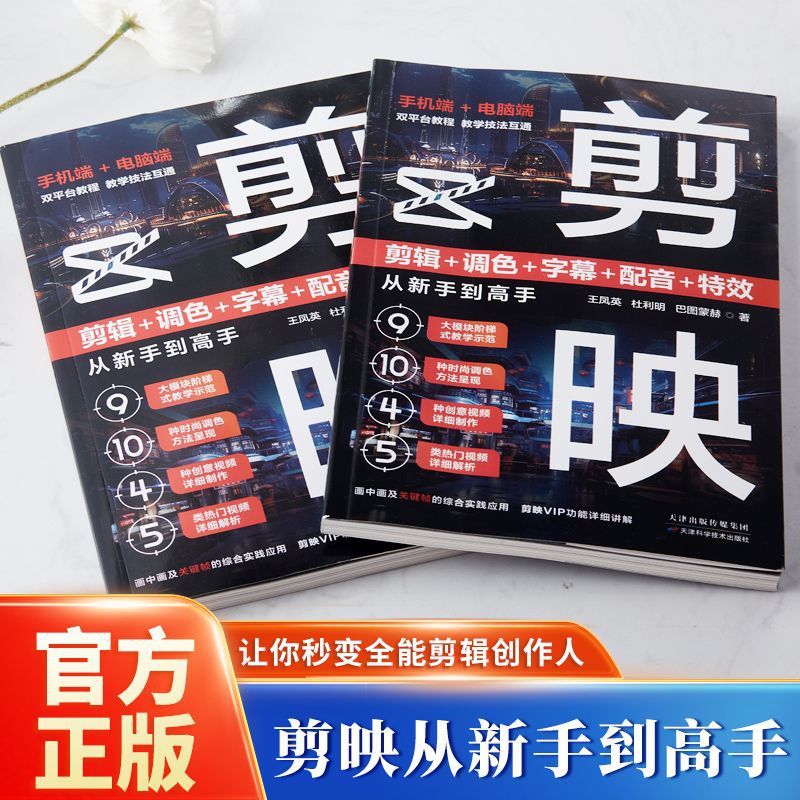 From Getting Started to Proficient in Short Video Production and Editing Tutorial Books