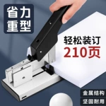 240页重型省力订书机加厚大型订书器订厚书钉书装订重型订书机