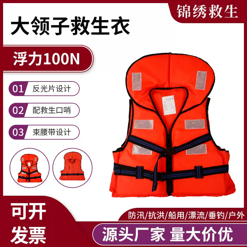 大领子成人救生衣扣带款船员救生服胖子高体重便携式救生马甲批发