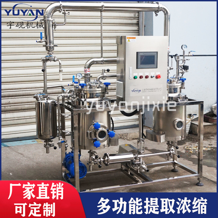 多功能提取浓缩机组中药提取浓缩设备不锈钢提取浓缩设提取罐